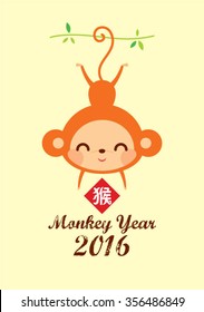cute monkey 2016 chinese new year greeting with chinese word of monkey