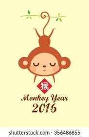 cute monkey 2016 chinese new year greeting with chinese word of monkey