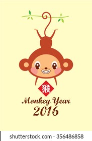 cute monkey 2016 chinese new year greeting with chinese word of monkey