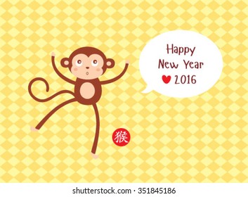 cute monkey 2016 happy new year greeting with chinese word of monkey