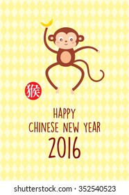cute monkey 2016 happy new year greeting with chinese word of monkey