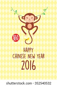 cute monkey 2016 happy new year greeting with chinese word of monkey