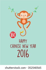 cute monkey 2016 happy new year greeting with chinese word of monkey