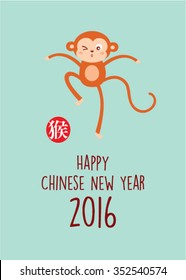 cute monkey 2016 happy new year greeting with chinese word of monkey