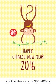 cute monkey 2016 happy new year greeting with chinese word of monkey