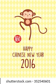 cute monkey 2016 happy new year greeting with chinese word of monkey