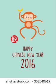 cute monkey 2016 happy new year greeting with chinese word of monkey