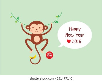 cute monkey happy new year 2016 greeting with chinese word of monkey