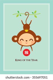 cute monkey king of 2016 year greeting card with chinese wording of monkey