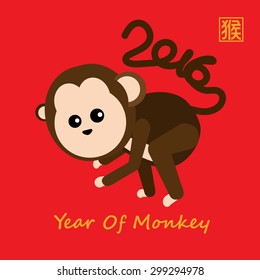 Cute monkey with shape of 2016 on its tail and gold Chinese character seal of monkey
