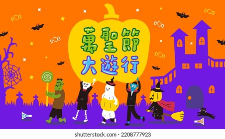 Cute monsters and spooky friends march in a festive Halloween trick-or-treat parade! Translation - Halloween Parade