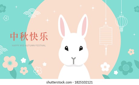 Cute Moon Festival illustration with bunny rabbit, lanterns and flowers. Banner or card design with translation: Happy Mid-Autumn Festival. - Vector