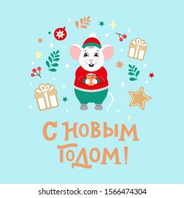Cute mouse in hat and sweater with Cup of drink. Christmas illustration with hand lettering on Russian. Cyrillic text new year of the rat. Funny winter background with decorative christmas elements