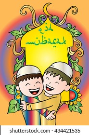 Cute Muslim boys hugging each other. Greeting card Eid Mubarak design.