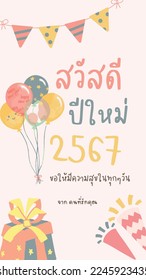 Cute new year card (Meaning : Happy new year 2024, Wish you be happy everyday from one who loves you.)