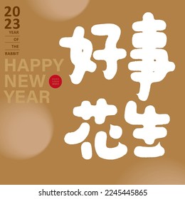 Cute New Year greeting card design, Chinese hand-painted characters "good things happen", New Year congratulations, round font style, vector text material.