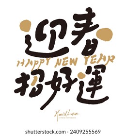 Cute New Year greeting card cover, cute style Chinese font design "Welcome Spring and Good Luck", gold and lively color scheme, square layout.