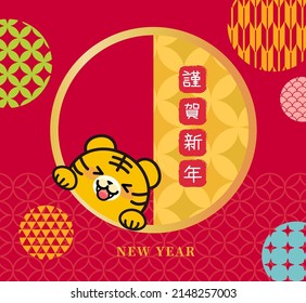 Marco de tigre de año nuevo con decoración tradicional japonesa de patrones, texto que simboliza el año nuevo