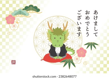 Cute New Year's card template of a dragon with pine, bamboo, and plum decorations
Translation: Happy New Year.