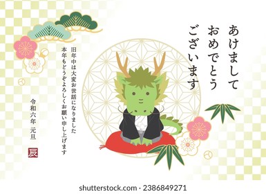 Cute New Year's card template of a dragon with New Year decorations
Translation: Happy New Year.
Thank you for your kindness last year. I look forward to working with you again this year.