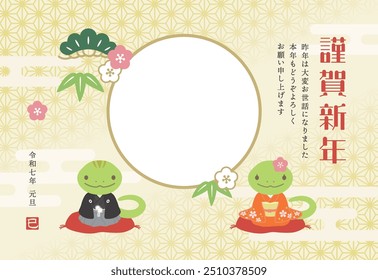 Cute New Year's card template for the Year of the Snake with photo space
Translation: Happy New Year.
Thank you for your kindness last year. I look forward to working with you again this year.