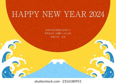 Cute New Year's cards without Chinese zodiac signs for 2024, Fuji, sunrise and waves, New Year's postcard material - Translation: Thank you again this year. Reiwa 6.