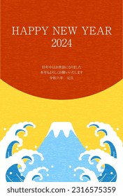 Cute New Year's cards without Chinese zodiac signs for 2024, Fuji, sunrise and waves, New Year's postcard material - Translation: Thank you again this year. Reiwa 6.