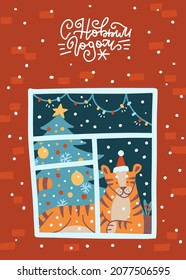 Cute orange tiger lies on a windowsill in a room with a Christmas tree. Hand drawn vector illustration with Chinese 2022 new year symbol. Russian lettering translation - Happy New Year. Greeting card