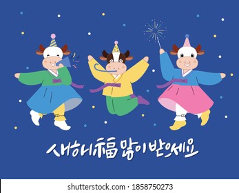 Cute ox characters in Korean traditional clothes Hanbok celebrate the New Year's Day of 2021 by throwing a party (Translation: Best wishes for a Happy New Year)