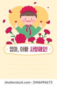 Cute Parents' Day greeting card (korean, written as Mom and dad, I love you!)