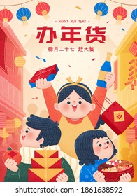 Cute people do the new year purchase poster, Chinese translation: Lunar new year shopping festival, 27th December, go to the market