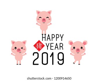 cute pig cartoon happy chinese new year greeting card with chinese word of pig. happy three pigs vector 2019.