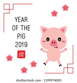 cute pig chinese new year 2019 greeting with chinese word of pig. happy year of the pig 2009 with cute pig cartoon vector.