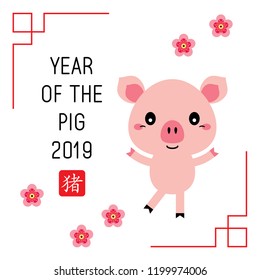 cute pig chinese new year 2019 greeting with chinese word of pig. happy year of the pig 2009 with cute pig cartoon vector.