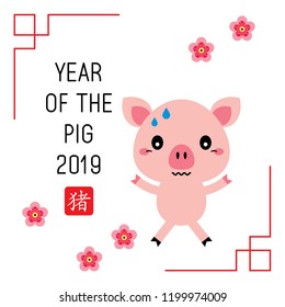 cute pig chinese new year 2019 greeting with chinese word of pig. happy year of the pig 2009 with cute pig cartoon vector.