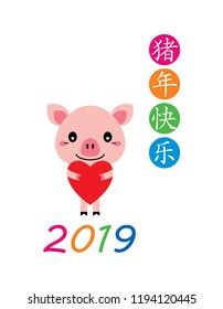 cute pig vector with chinese words of happy year of the pig