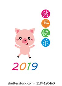cute pig vector with chinese words of happy year of the pig