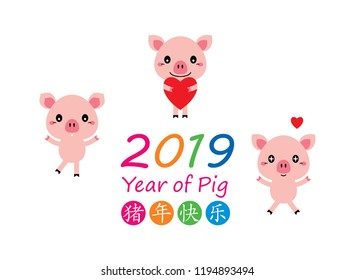 cute pig vector with chinese words of happy year of the pig. happy three pigs vector 2019.