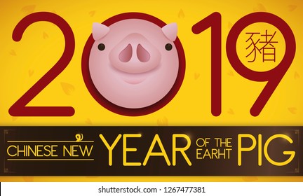 Cute piggy face coming out from the number 0 of the 2019, in a commemorative sign to celebrate the Chinese New Year of the Earth Pig (written in Chinese calligraphy).