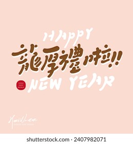 Cute pink New Year greeting card cover, cute handwritten Chinese characters "Good Gifts in the Year of the Dragon", square layout design, homophonic auspicious words for the Year of the Dragon.