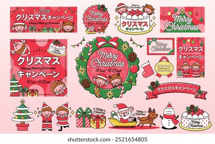 Cute pop Christmas frame and illustration set with lots of children and decorations
Japanese Translation: Christmas Campaign