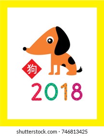 cute puppy 2018 chinese new year greeting with chinese word of dog