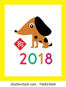 cute puppy 2018 chinese new year greeting with chinese word of dog