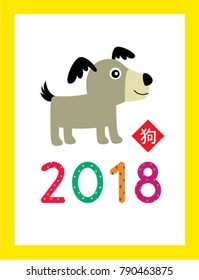 cute puppy 2018 chinese new year greeting with chinese word of dog