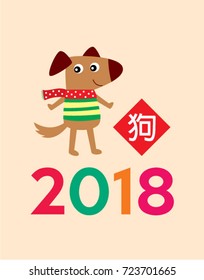 cute puppy 2018 new year greeting with chinese word of dog