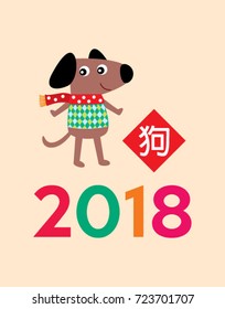 cute puppy 2018 new year greeting with chinese word of dog