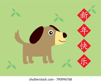 cute puppy with chinese words of happy chinese new year vector