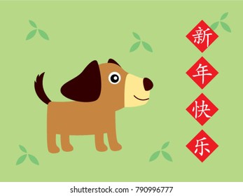 cute puppy with chinese words of happy chinese new year vector