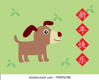 cute puppy with chinese words of happy chinese new year vector