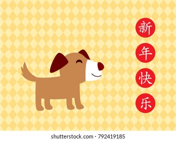 cute puppy with chinese words of happy chinese new year vector